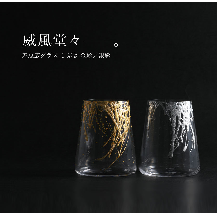 山田平安堂 蒔絵ビアグラス しぶき