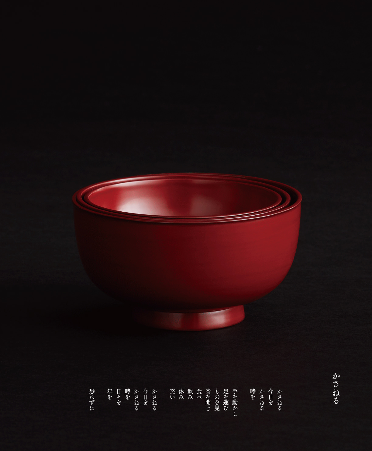 東屋 烏丸 三ツ椀