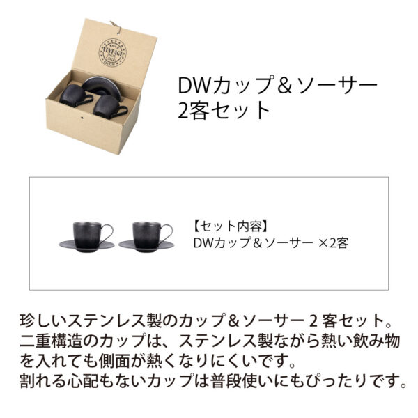 BLACK VINTAGE INOX DWカップ&ソーサー 2客セット