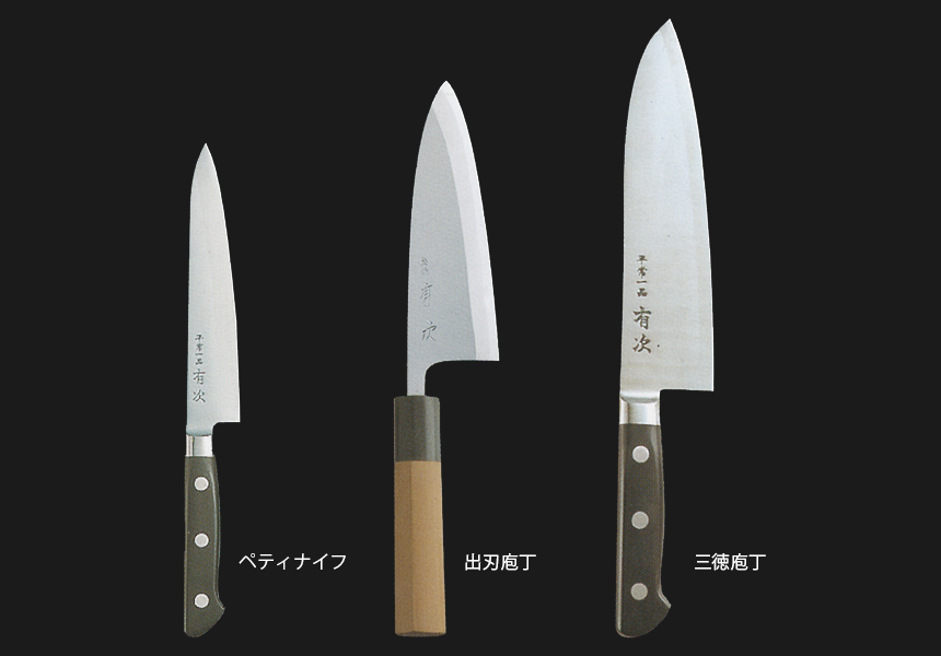有次 基本三种：ペティナイフ・出刃庖丁・三徳庖丁